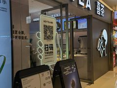 -喜茶(北京华贸购物中心店)