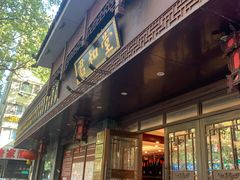 -南京君和堂中医门诊部