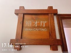 门面-十八棵（老龙井）御茶园(老龙井店)