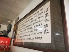 -何家壮馍店(南关总店)