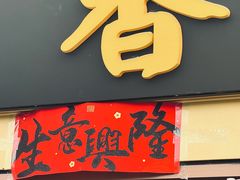 -鼎香润(德胜门内店)