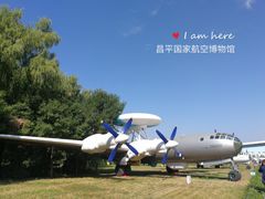 -中国航空博物馆