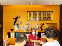-东泰祥生煎馆(重庆北路店)