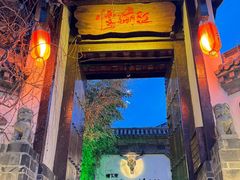 -慢丽江·云南野生菌土鸡锅(付家庄店)