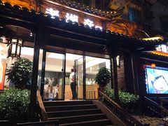 门面-老湘亲·品鉴湘菜(湖里店)