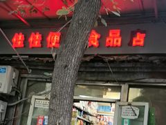 -新新湘菜馆(新中街二条店)