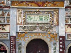 -岳麓山风景名胜区