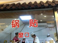 -小姜锅贴(凤凰街店)