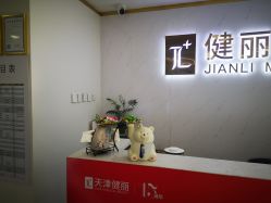 -天津健丽·去眼袋医疗美容机构