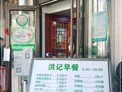 门面-牛街洪记小吃店(牛街店)