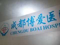 -团圆口腔·种植中心(锦江院区)