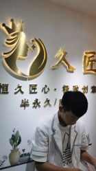 -久匠·野生眉半永久纹眉