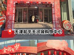 -天河城购物中心