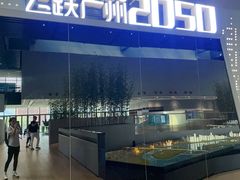 -广州市城市规划展览中心