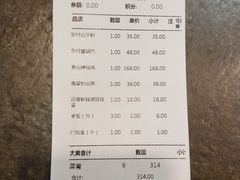 账单-茅山肴·道家菜·神仙鸡