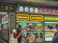 -尹三豆汁(前门旗舰店)