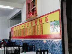 -台山第一家兴华黄鳝饭·黄鳝婆(彭沙坑总店)