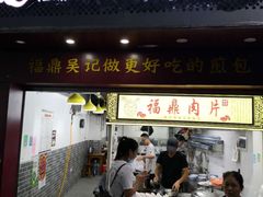 门面-煎意浓·吴记煎包(交通路店)