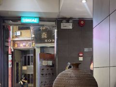 -小泉居(水坑尾店 )