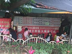 -志明牛肉拉麵(北投总店)