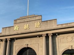 -南京中国近代史遗址博物馆(南京总统府)