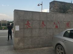 -长春公园(普阳街道)