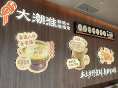 -大潮淮·淮扬菜(何园旗舰店)
