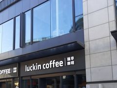 -瑞幸咖啡(石榴中心店)