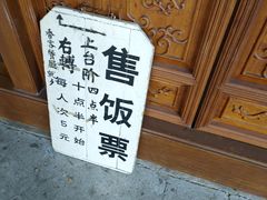 -法雨寺餐厅