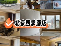 -北京四季酒店
