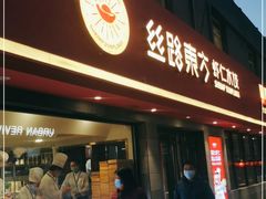 门面-丝路东方虾仁水饺(北京路二宫汇嘉店)