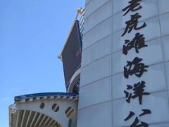 -大连老虎滩海洋公园