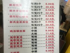 菜单-海汇源老烧麦店(东大街总店)