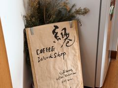 -纽巷咖啡 SOFTFOCUS COFFEE(锦和巴黎时韵店)