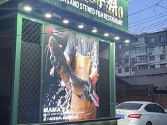 -满兴咱妈烀饼铁锅炖(兰州北街店)