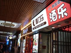 门面-高力乐面包咖啡厅(西塔店)