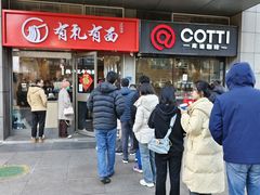 -有礼有面(知春路店)