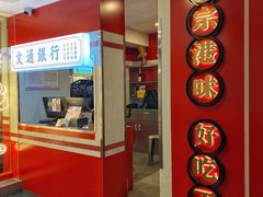 门面-文通冰室·港式茶餐厅(江汉路店)