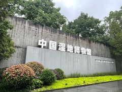 -中国湿地博物馆