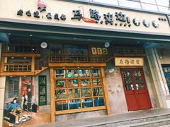门面-马路边边串串香(双井直营店)