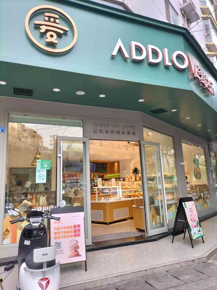 爱达乐(紫荆店)-"突然就超级想吃熊猫吐司92～颠颠的就搜.