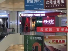 -爱玛裕家居购物广场