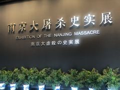 -侵华日军南京大屠杀遇难同胞纪念馆
