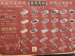 -杏花吴记牛肉火锅