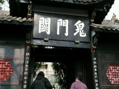 -丰都鬼城名山景区