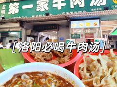 -龙鳞路第一家牛肉汤