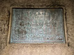 -三坊七巷历史文化街区