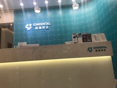 -固瑞齿科(国贸门诊店)