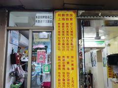 -阿麟馄饨(延长路店)
