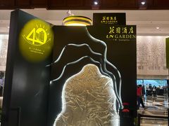 -广州花园酒店